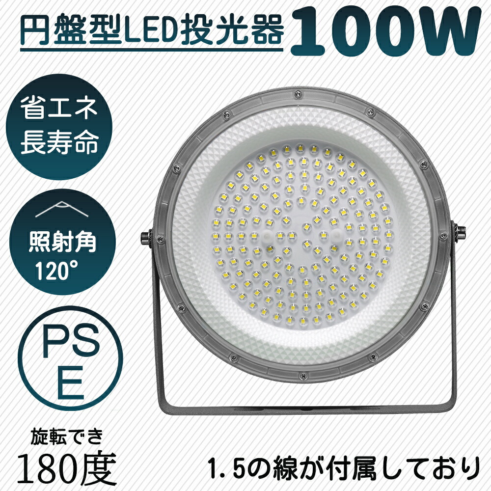 【2台セット 】UFO型 高天井用LED照明 LED投光器 LEDハイベイライト 消費電力100W 1000W相当 全光束20000LM LED高天井照明 LED投光器 電球色/昼白色/昼光色 ガソリンスタンド 運動場 LED作業灯 ハイベイランプ 1.5M配線 落下防止用ワイヤ付き LED高天井照明器具 一年保証