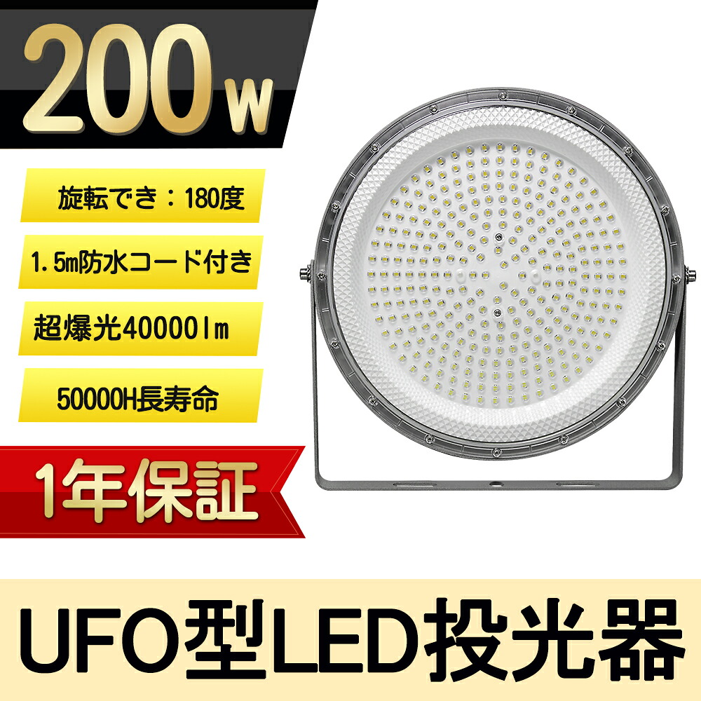 led投光器 高天井用照明 UFO型 LED照明器具 led照明 円盤型 LEDハイベイライト 高天井用照明 200W 40000lm led照明 UFO型 高天井用 円盤型 拡散型 ledライト 高天井用LEDランプ 工場 倉庫 屋内照明 高天井用LED照明200w投光器 LED照明器具 作業灯 水銀灯 led作業ライト