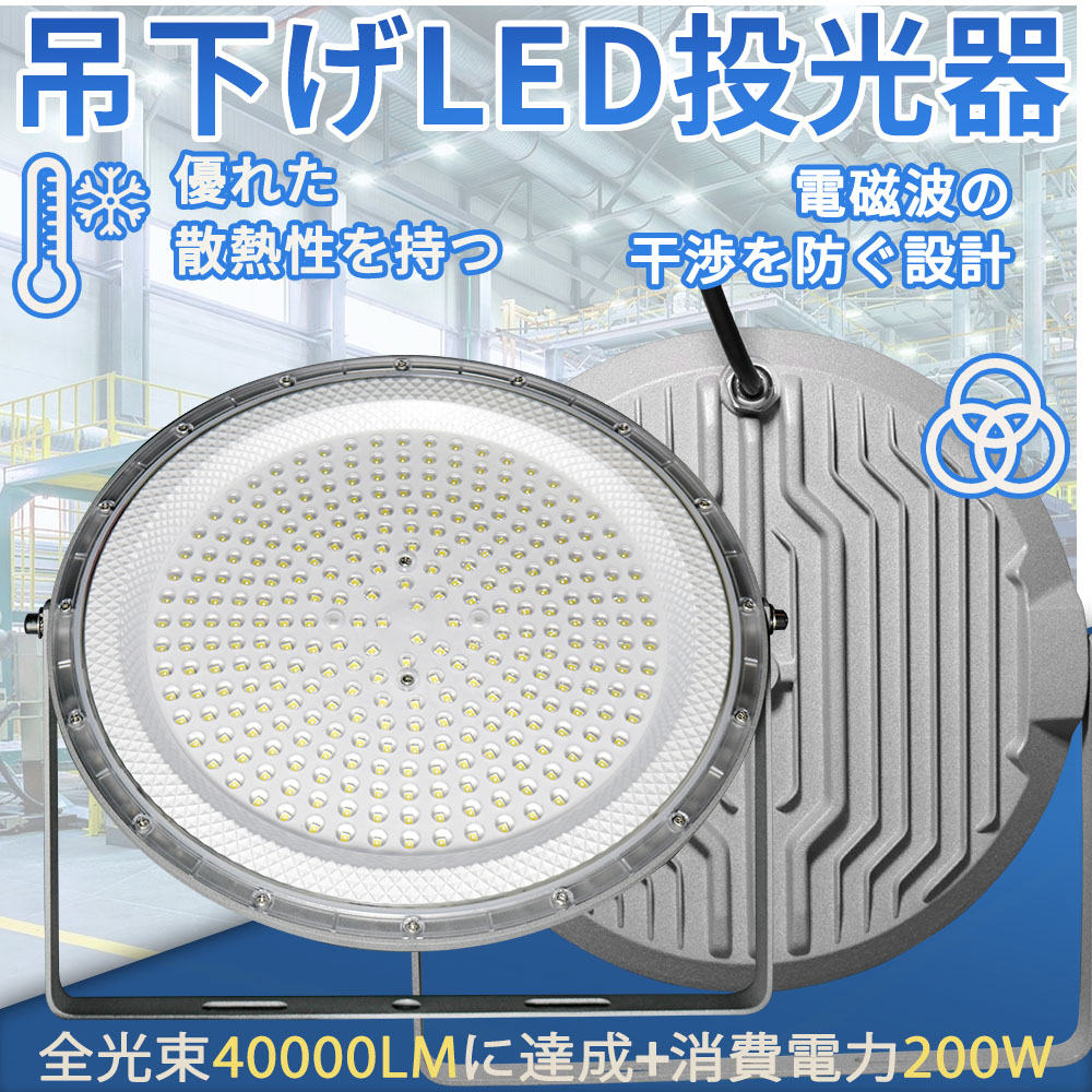 【楽天市場】【超高輝度】UFO型 LED投光器 200W 40000LM 2000Wバラストレス水銀灯相当 LED作業灯 LED投光ライト ...