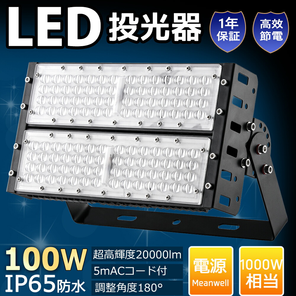 [6台書き割り] LED写真用照明 100w写真用照明 100ｗ型 貼り出し灯 写真用照明防雨 散光形光束照明ランプ 写真用照明雨合羽型 薄型 BBQ 運動場 小夜やり方 白熱電球色 昼白いこと 昼光色 IP65雨合羽 120°広角  PSE公許 5m吊りひも 地びた付き添い人繋ぎ  室外用 末たのもしい やり方灯 100V 200V 高上昇限度点火装置 屋内競技場 舟・船 どしゃ降り相応う