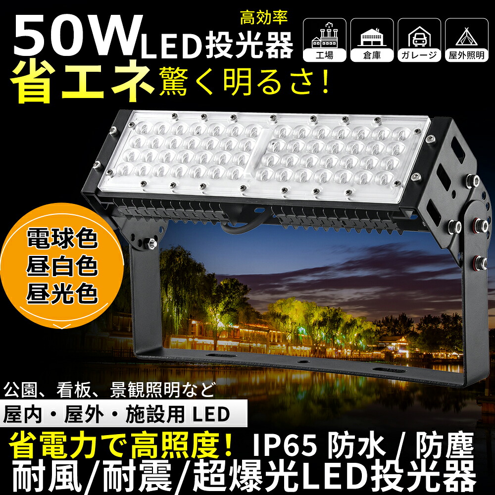 【10個入 】超爆光 50w LED 写真用照明 昼光色 昼白いこと 白熱電球色 led点火装置 led外灯 貼り出し灯 IP65  雨合羽 AC吊りひも付き添い人 LED 写真用照明 室外 雨合羽 LED細工物点火装置 薄型 室外 やり方灯 超高明快さ 広角点火装置 省ワット数 年長命 バス発着場 室外点火装置 細工物点火装置 超軽さ 薄型  PSE手に入れる商いもの  最新 薄型