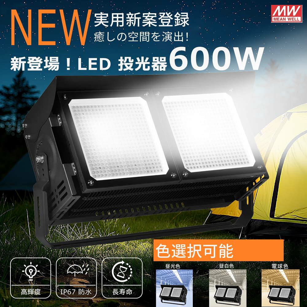 超爆光 LED投光照明器 高上昇限度灯 600W 6000wマーキュリー灯好いかげんに 高明快さ120000LM 細工物ともし火 探照灯 省エネ印字機 チラツキ皆無 広角120° 180°角度合わせる 上昇限度照明装置 露天照明装置 地びた付き添い人繋ぎ 5m吊りひも 照明ランプ 雨合羽操作手順IP65  PSE証明済 ledともし火 薄型 led進め方灯 上昇限度照明装置 PSE