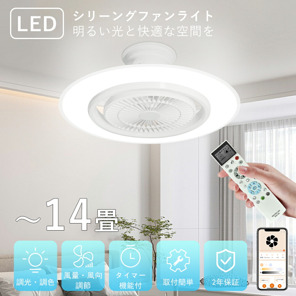 工事不要で簡単設置！ WIFI アプリ対応 リモコン付き LEDライト シーリングファン50W 10000lm 導光板 ライト50w 無段階調整 8畳 10畳 12畳 自動首振り DCモーター 静音 モコン付き アレクサ対応 サーキュレーター おしゃれ タイマー 液晶表示付き サーキュレーター