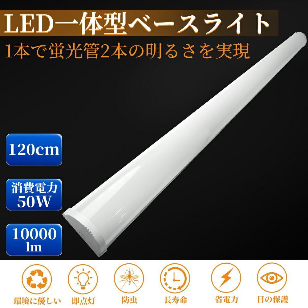 【30本セット】LEDベースライト LED蛍光灯 器具一体型 消費電力50W 高輝度10000LM LEDベースライト 40W形 2灯相当 LEDシーリングライト LED蛍光灯照明器具 直管蛍光灯 LED照明器具 直付 led蛍光灯 120cm 直付型 LED蛍光灯 直管 40W型 LED蛍光灯照明器具 工場  天井LED一体型