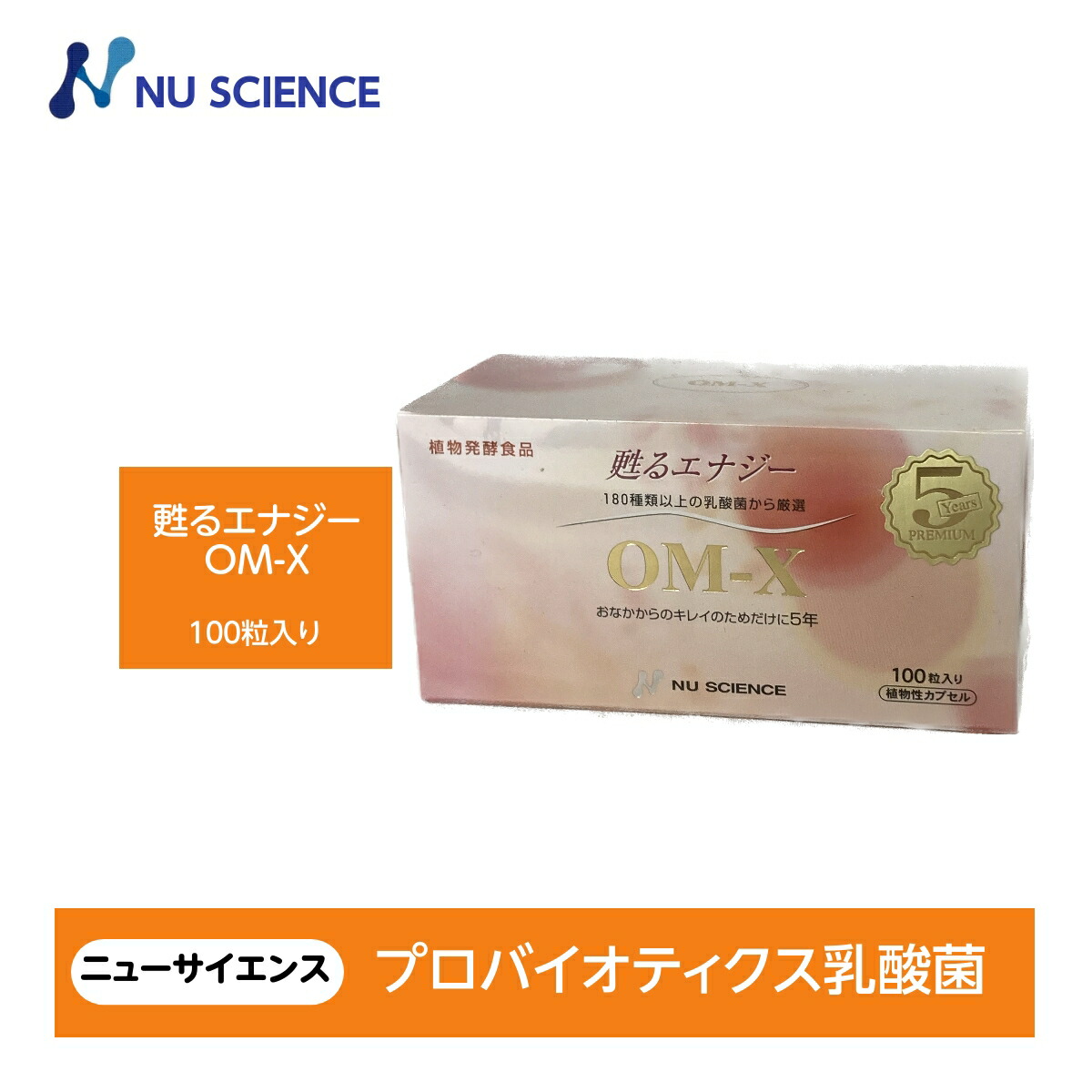ニューサイエンス OM-X 60.0g（600mg×100粒）1箱