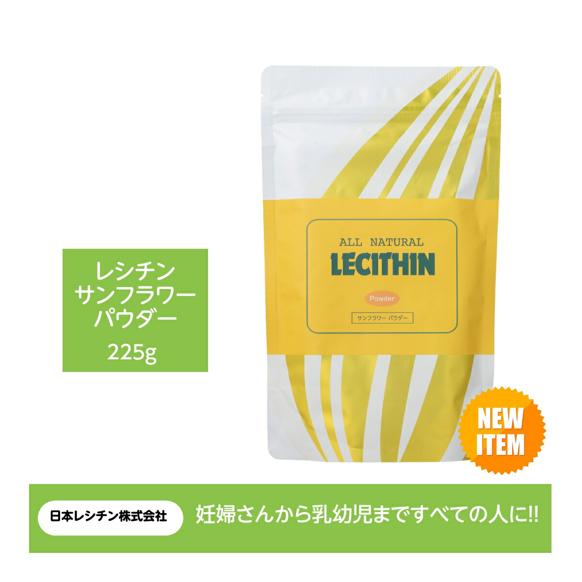 【楽天市場】レシチンサンフラワーパウダー 225g入り 1個 日本レシチン株式会社 天然度100％ 高純度レシチン ひまわり種子 新商品 送料 ...