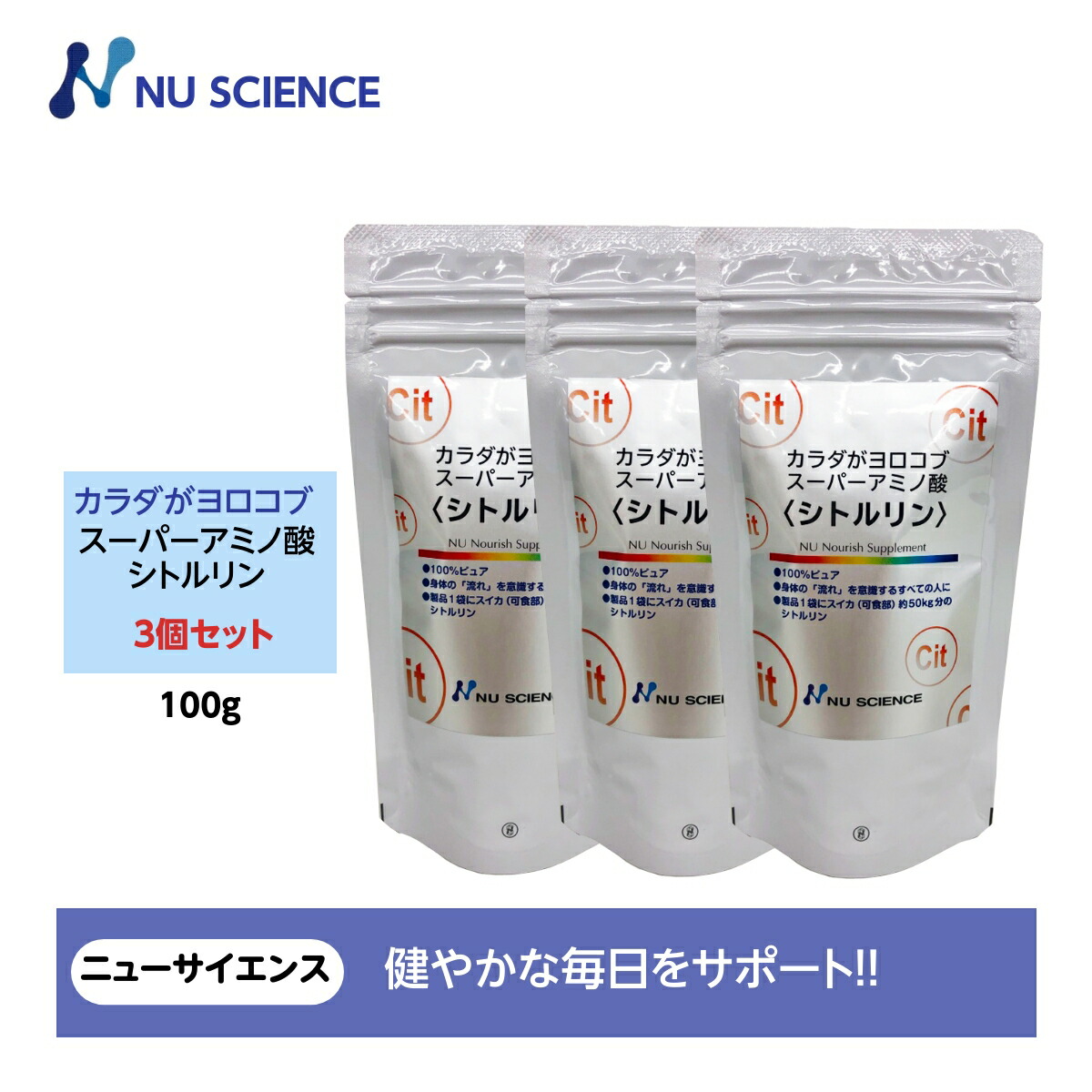 ニューサイエンス カラダがヨロコブスーパーアミノ酸　シトルリン3個セット 7,484円