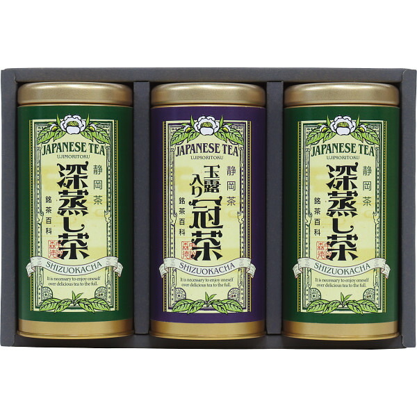 【20日限定★P5倍】ギフト 内祝い 宇治森徳 静岡銘茶詰合せ SYS-50｜送料無料 結婚内祝い 出産内祝い お祝い お礼 お返し 引き出物 ご挨拶 快気祝い 香典返し 記念日 誕生日 母の日 2026