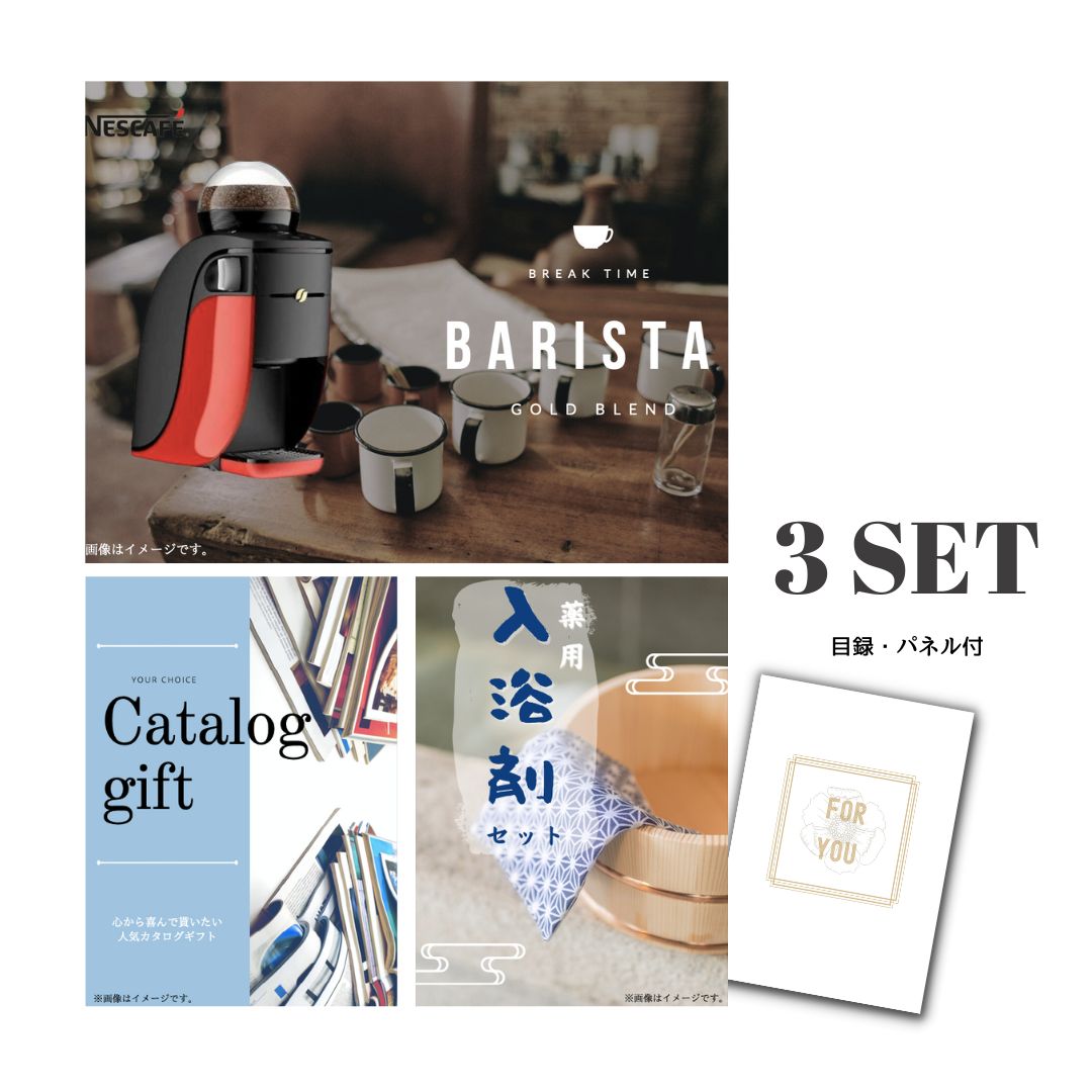 【26日2時まで★P5倍】景品 新パネル 目録 3点セット ネスカフェ ゴールドブレンド バリスタ 引換券 A3・A4パネル付|結婚式 二次会 新年会 社内イベント ゴルフコンペ 文化祭 販促 歓送迎会【QR申込】|カクタス ギフトストア
