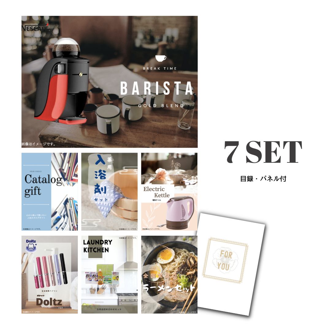【19日20時から★P5倍】景品 新パネル 目録 7点セット ネスカフェ ゴールドブレンド バリスタ 引換券 A3・A4パネル付｜結婚式 二次会 新年会 社内イベント ゴルフコンペ 文化祭 販促 歓送迎会【QR申込】｜カクタス ギフトストア