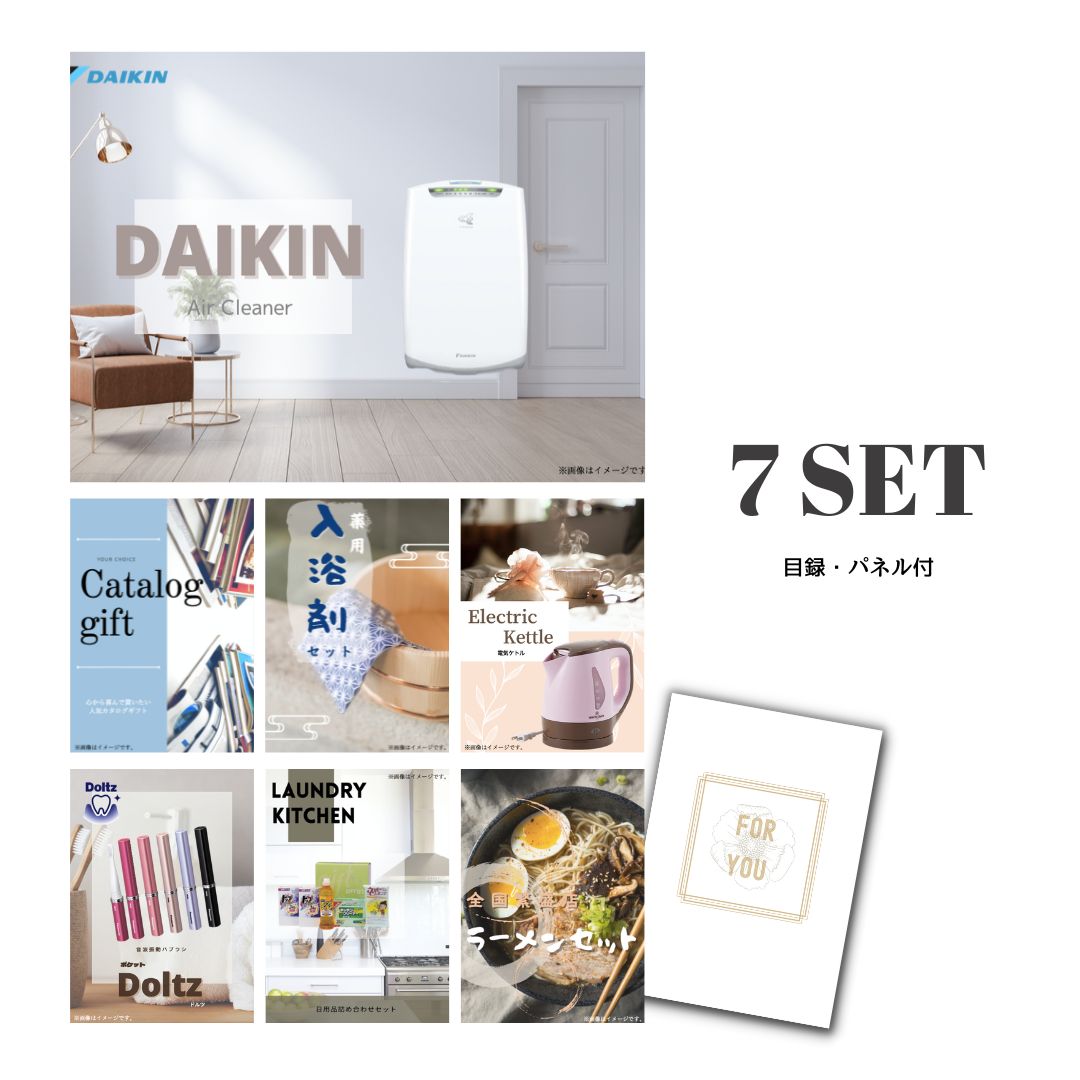 【10日2時迄★P5倍】景品 新パネル 目録 7点セット ダイキン 空気清浄機 DAIKIN 引換券 A3・A4パネル付｜結婚式 二次会 新年会 社内イベント ゴルフコンペ 文化祭 販促 歓送迎会【QR申込】