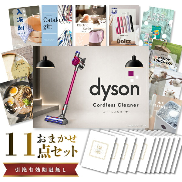 景品 新パネル 目録 11点セット Dyson ダイソン サイクロン式 コードレス掃除機 引換券 A3・A4パネル付｜結婚式 二次会 新年会 社内イベント ゴルフコンペ 文化祭 販促 歓送迎会【QR申込】 44,999円