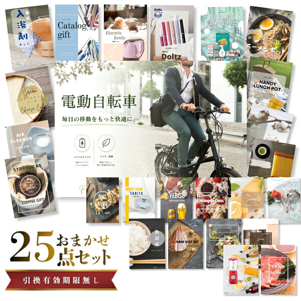 【19日20時から★P5倍】景品 新パネル 目録 25点セット 電動自転車 引換券 A3・A4パネル付|結婚式 二次会 新年会 社内イベント ゴルフコンペ 文化祭 販促 歓送迎会【QR申込】|カクタス ギフトストア