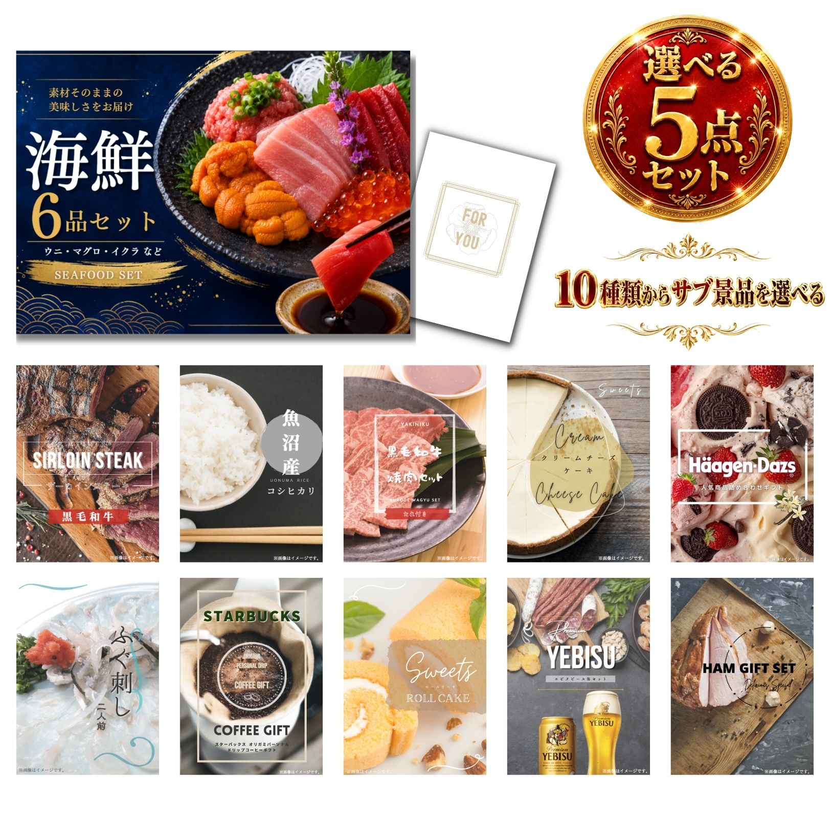 【19日20時から★P5倍】景品 新パネル 目録 海鮮セット ( ウニ マグロ イクラ など ) 10種類から選べる豪華グルメ景品 5点セット 引換券 A3・A4パネル付|結婚式 二次会 新年会 社内イベント 【QR申込】|カクタス ギフトストア