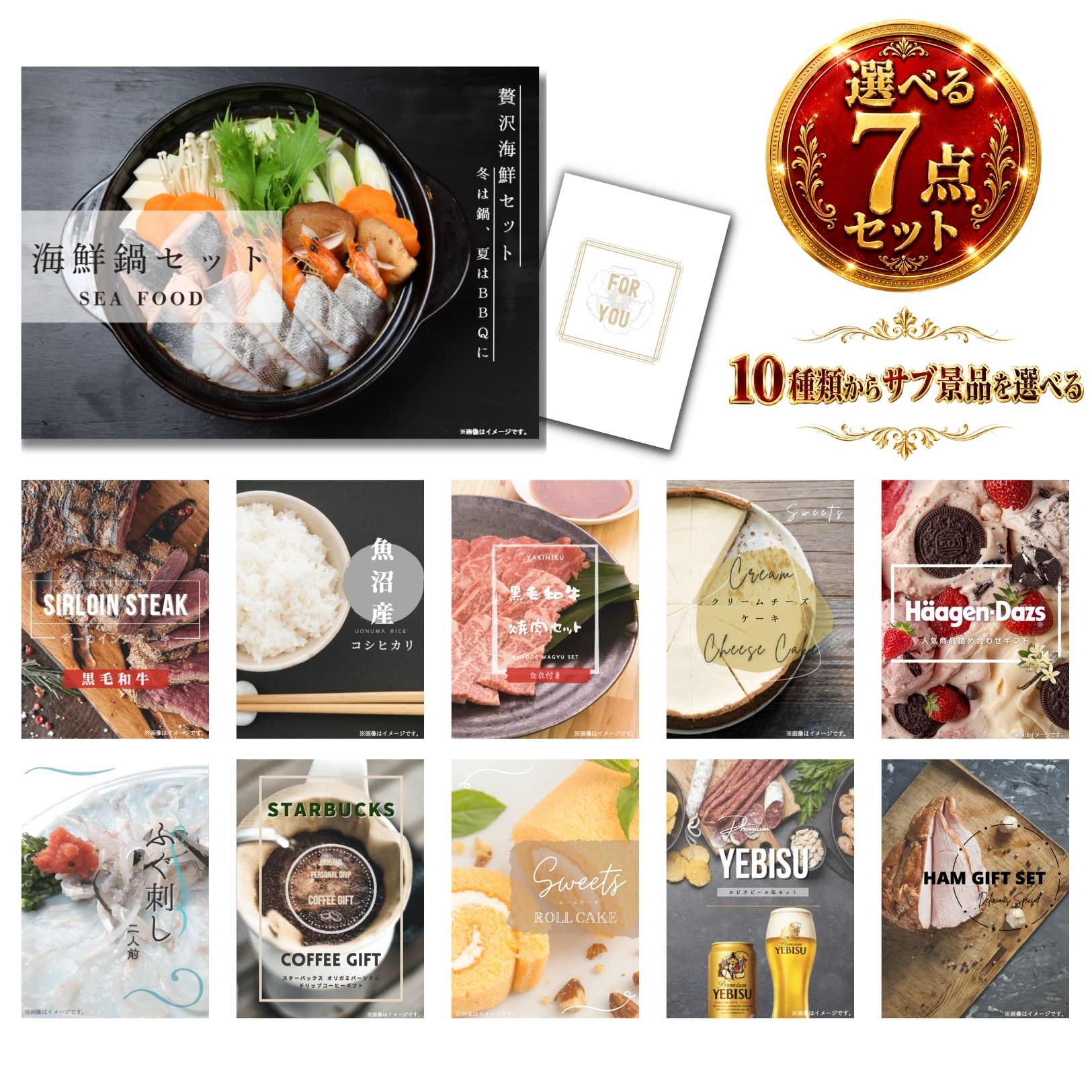 景品 新パネル 目録 海鮮鍋セット 10種類から選べる豪華グルメ景品 7点セット 引換券 A3・A4パネル付｜結婚式 二次会 新年会 社内イベント ゴルフコンペ 文化祭 販促 歓送迎会【QR申込】｜カクタス ギフトストア