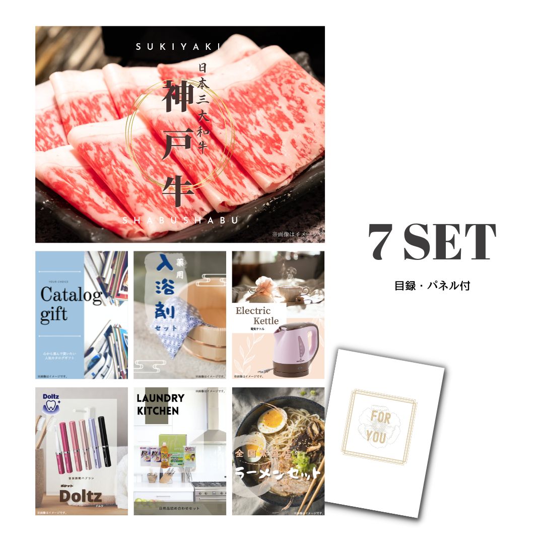 【19日20時から★P5倍】景品 新パネル 目録 7点セット 神戸牛 引換券 A3・A4パネル付｜結婚式 二次会 新年会 社内イベント ゴルフコンペ 文化祭 販促 歓送迎会【QR申込】｜カクタス ギフトストア