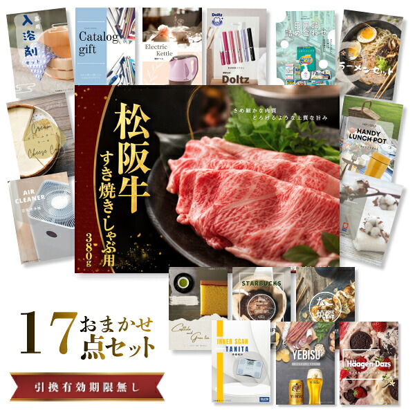景品 新パネル 目録 17点セット 松阪牛 引換券 A3・A4パネル付｜結婚式 二次会 新年会 社内イベント ゴルフコンペ 文化祭 販促 歓送迎会【QR申込】 38,999円