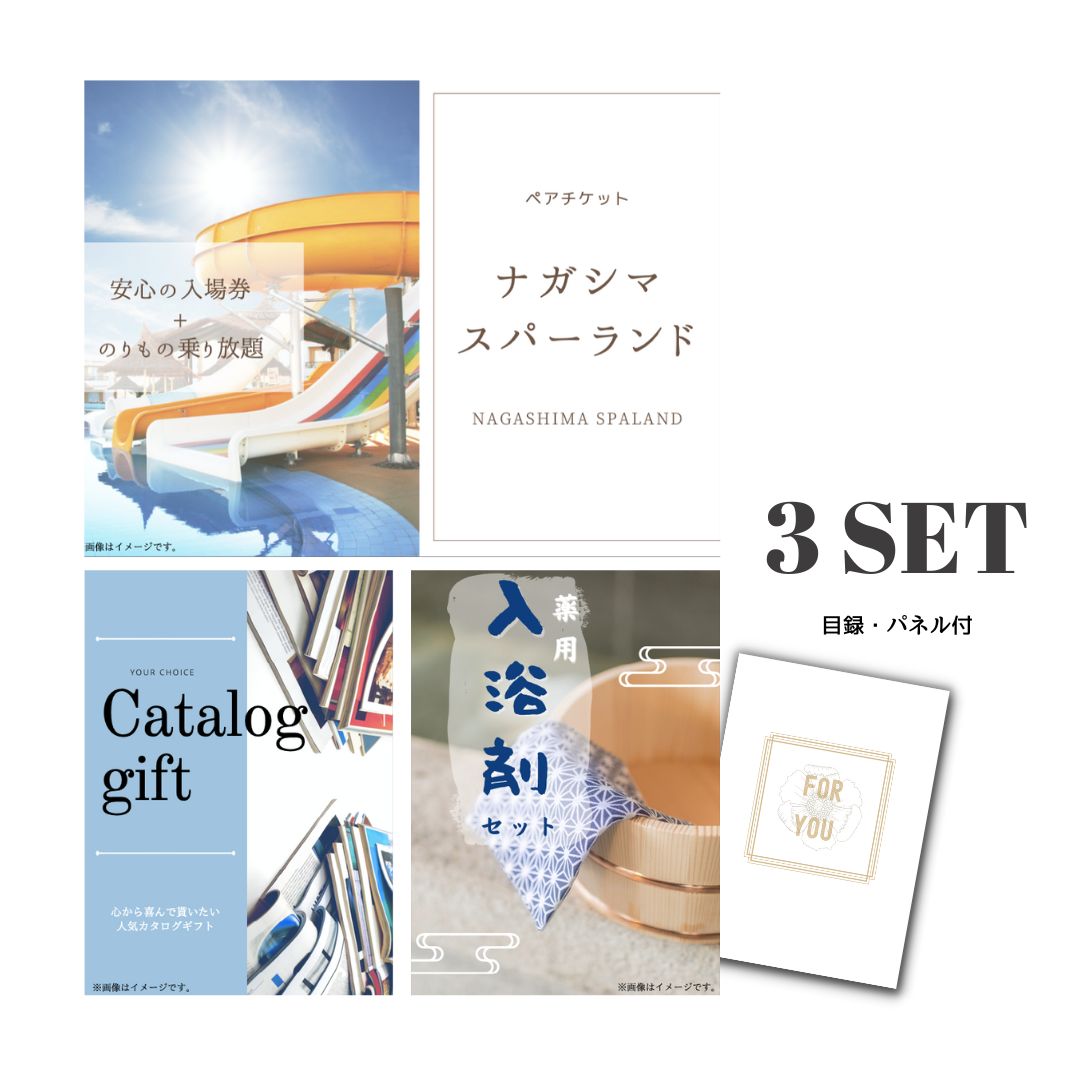 【19日20時から★P5倍】景品 新パネル 目録 3点セット ナガシマスパーランド ペアチケット 引換券 A3・A4パネル付｜結婚式 二次会 新年会 社内イベント ゴルフコンペ 文化祭 販促 歓送迎会【QR申込】｜カクタス ギフトストア