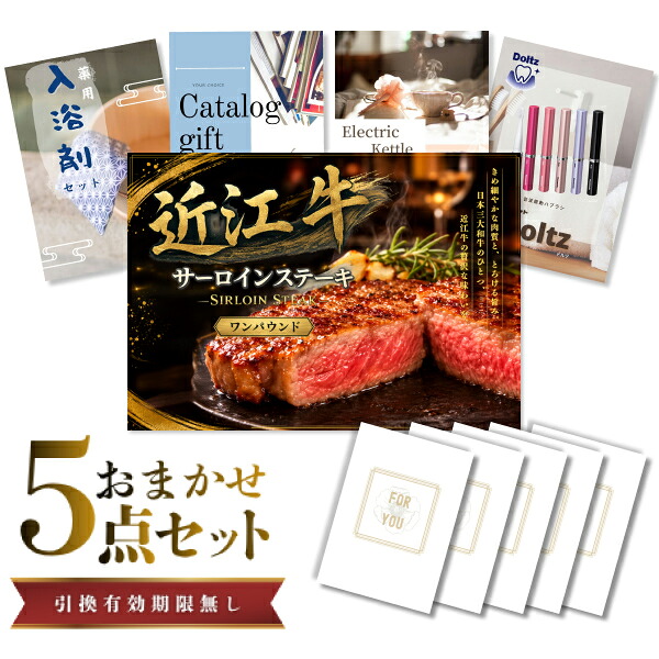 【26日2時まで★P5倍】景品 新パネル 目録 5点セット 近江牛 1パウンド サーロインステーキ 引換券 A3・A4パネル付｜結婚式 二次会 新年会 社内イベント ゴルフコンペ 文化祭 販促 歓送迎会【QR申込】｜カクタス ギフトストア