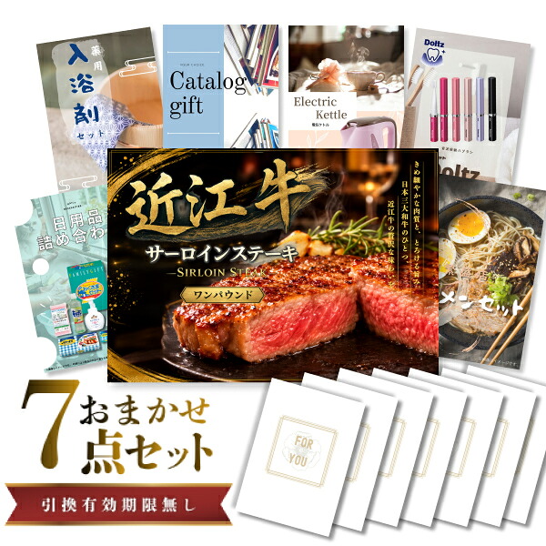 【19日20時から★P5倍】景品 新パネル 目録 7点セット 近江牛 1パウンド サーロインステーキ 引換券 A3・A4パネル付|結婚式 二次会 新年会 社内イベント ゴルフコンペ 文化祭 販促 歓送迎会【QR申込】|カクタス ギフトストア