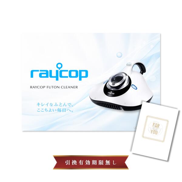 【19日20時から★P5倍】景品 新パネル 目録 単品 レイコップ UVふとんクリーナー 布団掃除機 引換券 A3パネル付|結婚式 二次会 新年会 社内イベント ゴルフコンペ 文化祭 販促 歓送迎会【QR申込】|カクタス ギフトストア
