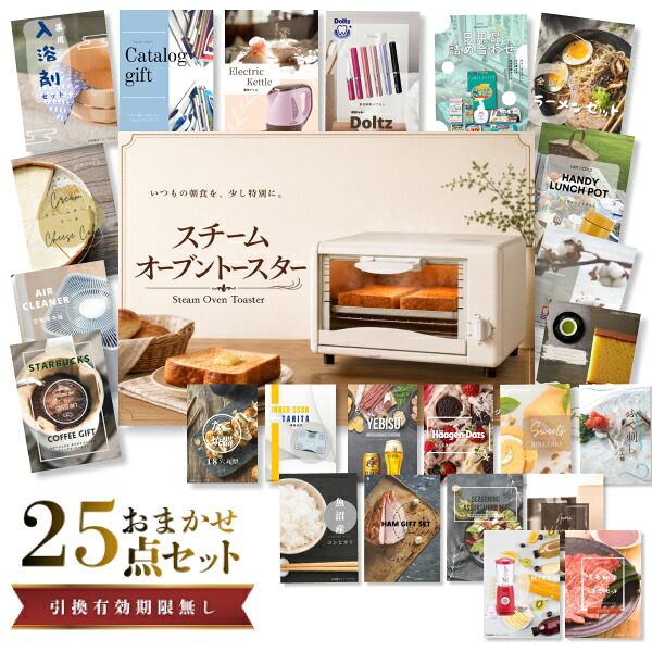 景品 新パネル 目録 25点セット スチームトースター 引換券 A3・A4パネル付｜結婚式 二次会 新年会 社内イベント ゴルフコンペ 文化祭 販促 歓送迎会【QR申込】 50,999円