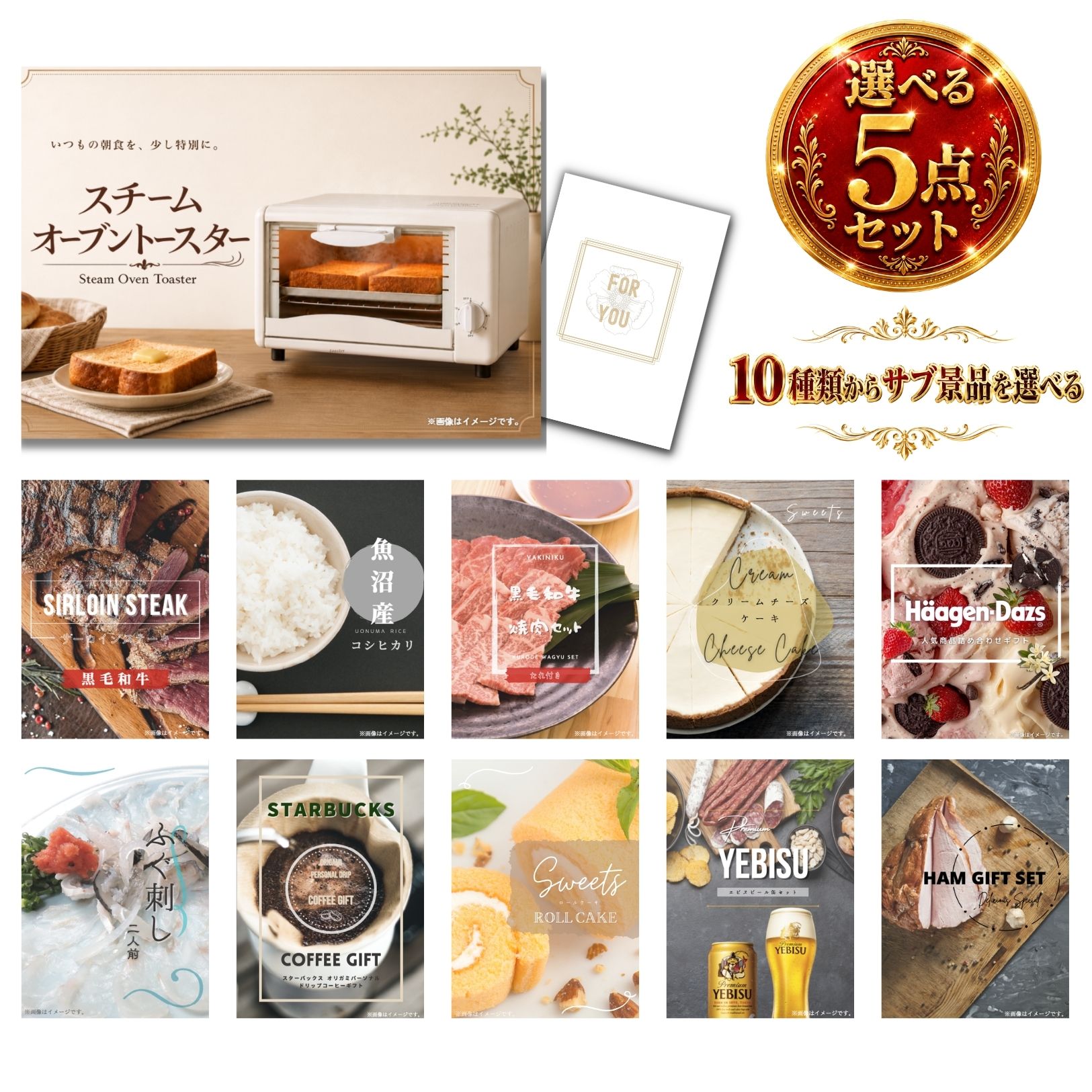 【19日20時から★P5倍】景品 新パネル 目録 スチームトースター 10種類から選べる豪華グルメ景品 5点セット 引換券 A3・A4パネル付|結婚式 二次会 新年会 社内イベント ゴルフコンペ 文化祭 販促 歓送迎会【QR申込】|カクタス ギフトストア