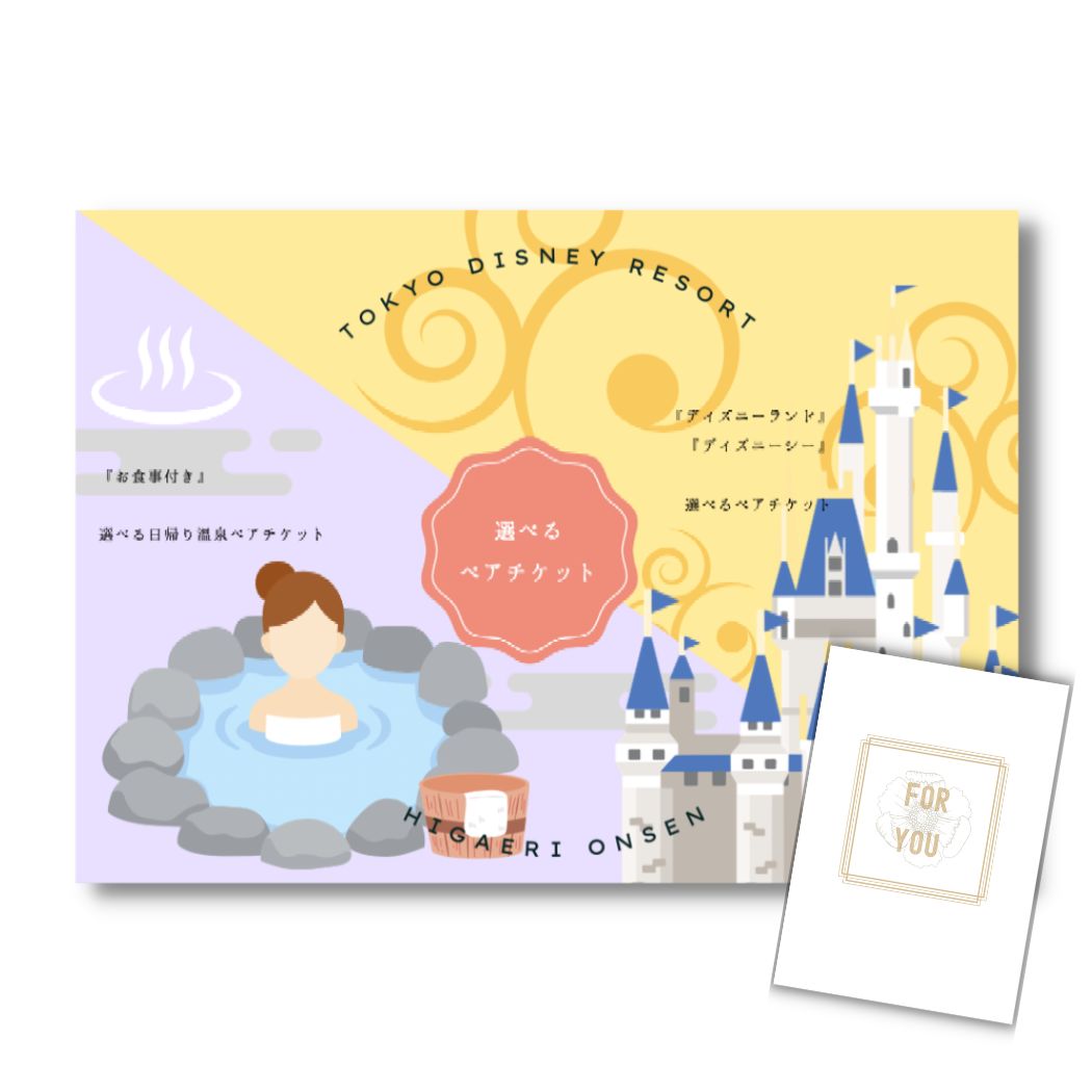 【17日10時まで★P5倍】景品 新パネル 目録 単品 ディズニー or 日帰り温泉 ペアお食事付 引換券 A3パネル付｜結婚式 二次会 新年会 社内イベント ゴルフコンペ 文化祭 販促 歓送迎会【QR申込】