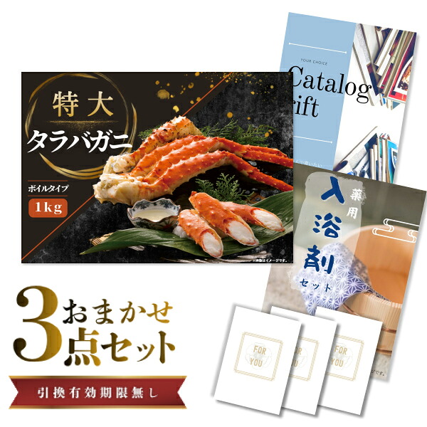 【19日20時から★P5倍】景品 新パネル 目録 3点セット タラバガニ ボイルタイプ 1kg カニ 引換券 A3・A4パネル付|結婚式 二次会 新年会 社内イベント ゴルフコンペ 文化祭 販促 歓送迎会【QR申込】|カクタス ギフトストア