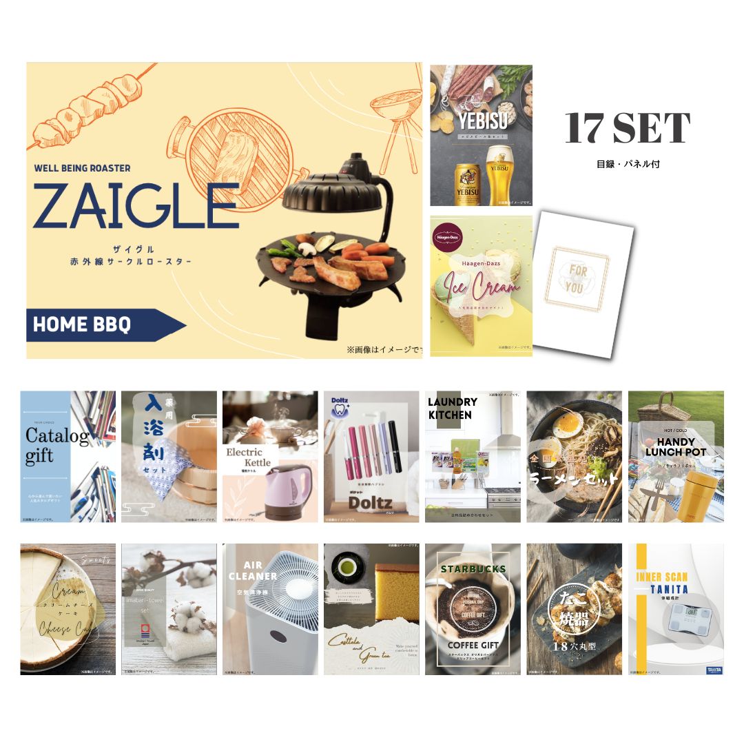 【10日2時迄★P5倍】景品 新パネル 目録 17点セット ザイグル ZAIGLE 引換券 A3・A4パネル付｜結婚式 二次会 新年会 社内イベント ゴルフコンペ 文化祭 販促 歓送迎会【QR申込】
