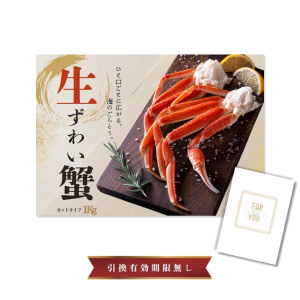 【10日2時迄★P5倍】景品 新パネル 目録 単品 ズワイガニ カット生タイプ 1kg カニ 引換券 A3パネル付｜結婚式 二次会 新年会 社内イベント ゴルフコンペ 文化祭 販促 歓送迎会【QR申込】