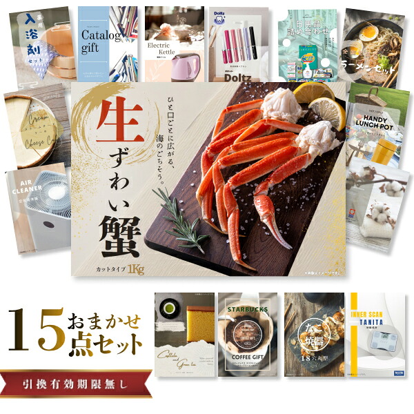 【10日2時迄★P5倍】景品 新パネル 目録 15点セット ズワイガニ カット生タイプ 1kg カニ 引換券 A3・A4パネル付｜結婚式 二次会 新年会 社内イベント ゴルフコンペ 文化祭 販促 歓送迎会【QR申込】 35,749円