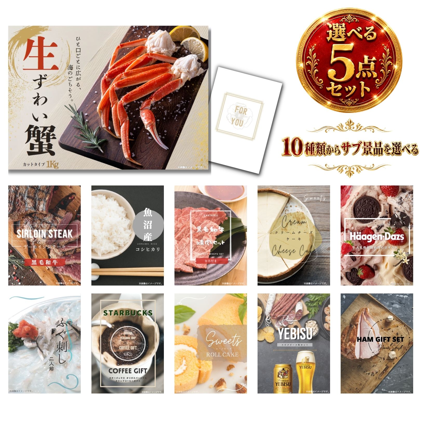 【19日20時から★P5倍】景品 新パネル 目録 ズワイガニ カット生タイプ 1kg カニ 10種類から選べる豪華グルメ景品 5点セット 引換券 A3・A4パネル付｜結婚式 二次会 新年会 社内イベント ゴルフコンペ 文化祭 販促【QR申込】｜カクタス ギフトストア