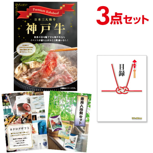 あす楽 目録 送料無料 二次会 お肉 景品 目録 セット ビンゴ景品 目録パネル忘年会 新年会 2次会 ビンゴ ゴルフコンペ 賞品 結婚式 二次会景品 ビンゴ景品 3点セット 神戸牛 肉景品 目録 A3パネル付 Quoカード二千円分付 結婚式二次会景品 イベント景品 ゴルフ