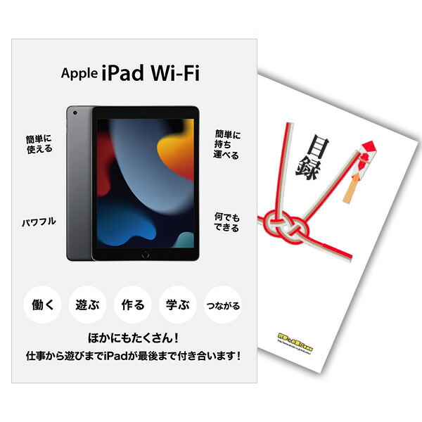 ビンゴ景品 単品 Apple iPad Wi-Fiモデル 64GB 目録 A3パネル付 QUOカード千円分付 結婚式二次会景品 イベント景品  ゴルフコンペ パーティー景品 ギフト お気に入り