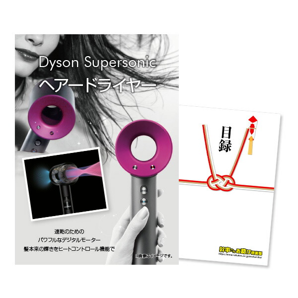 ビンゴ景品 単品 ダイソン Supersonic QUOカード二千円分付 結婚式二次会景品
