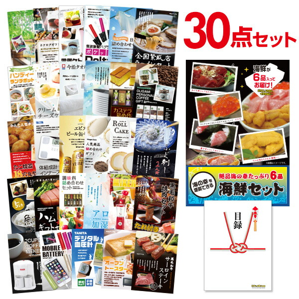 新入荷 流行 ビンゴ景品 30点セット 海鮮セット ウニ マグロ イクラ等 目録 A3