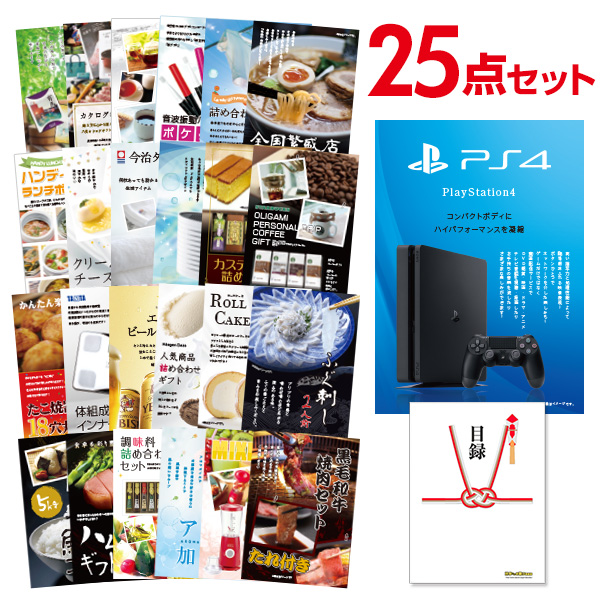 ビンゴ景品 30点セット PS4 プレイステーション4景品 目録 A3パネル付