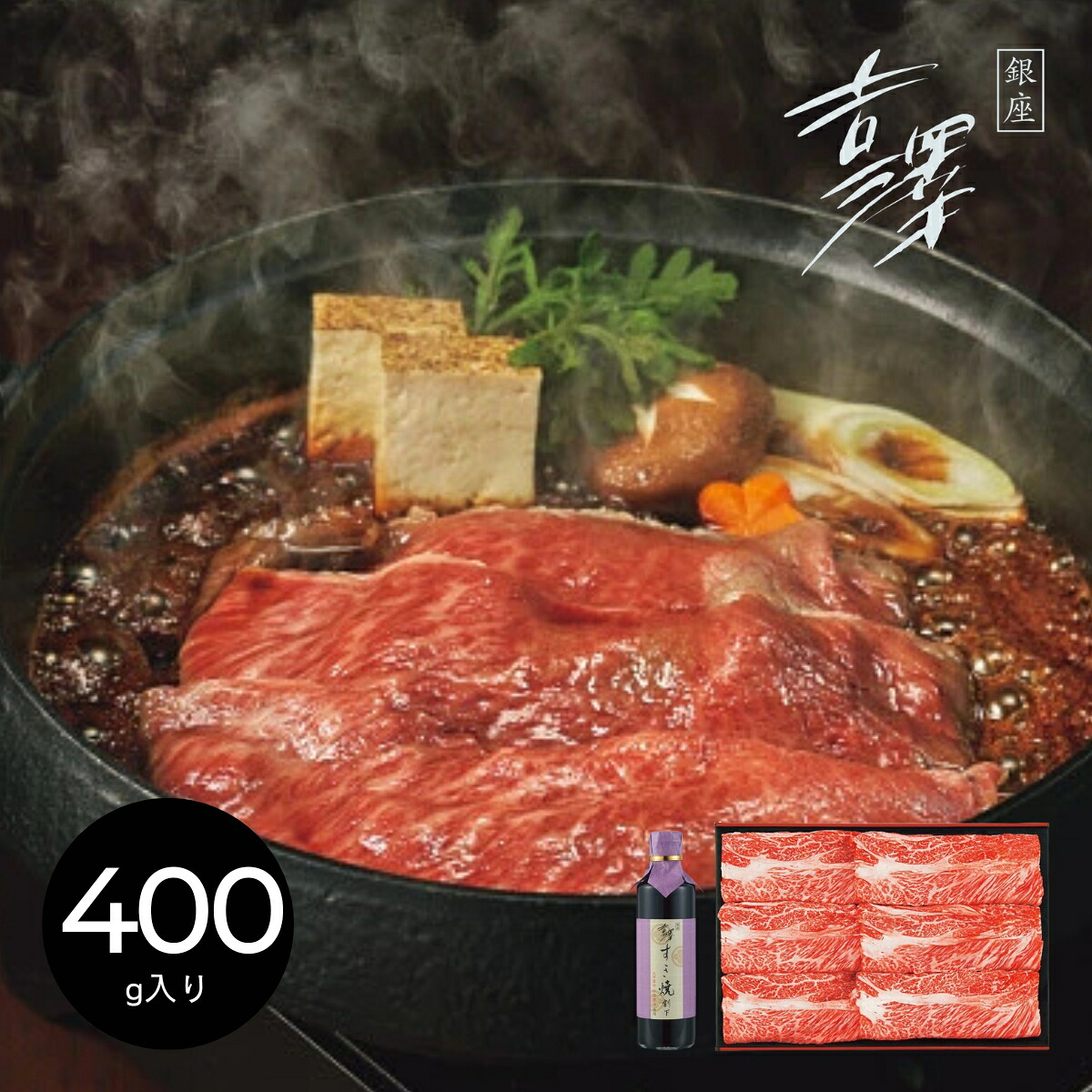 【10日2時迄★P5倍】メーカー直送 ギフト 銀座吉澤 松阪牛肩ロースすき焼き用（400g）｜送料無料 結婚内祝い 出産内祝い お祝い お礼 お返し ご挨拶 快気祝い 記念日 誕生日 母の日 2026 9,882円