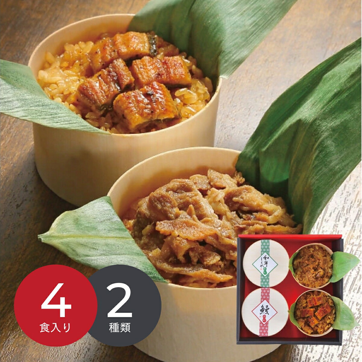 【14日20時から★P5倍】メーカー直送 ギフト うなぎ工房のおこわ2種4食セット うなぎ・牛しぐれ｜送料無料 結婚内祝い 出産内祝い お祝い お礼 お返し ご挨拶 快気祝い 記念日 誕生日 母の日 2026