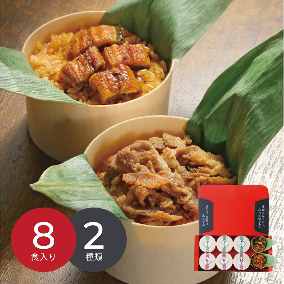 【14日20時から★P5倍】メーカー直送 ギフト うなぎ工房のおこわ2種8食セット うなぎ・牛しぐれ｜送料無料 結婚内祝い 出産内祝い お祝い お礼 お返し ご挨拶 快気祝い 記念日 誕生日 母の日 2026