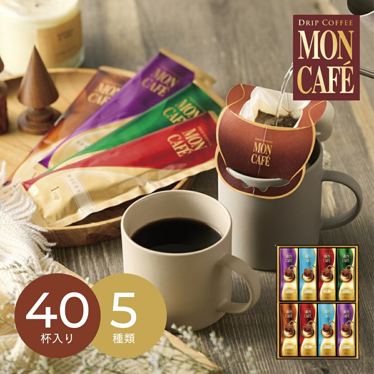 モンカフェ　ドリップコーヒーギフト ＭＣＳＨ−５０Ｄ 楽天市場】お歳暮 コーヒー ギフト 送料無料 モンカフェ ドリップ