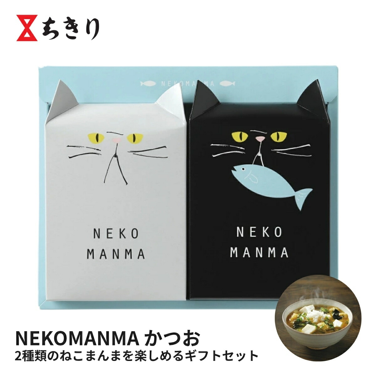 楽天市場】熨斗対応 ギフト NEKOMANMA まぐろ ねこまんま だし プチ