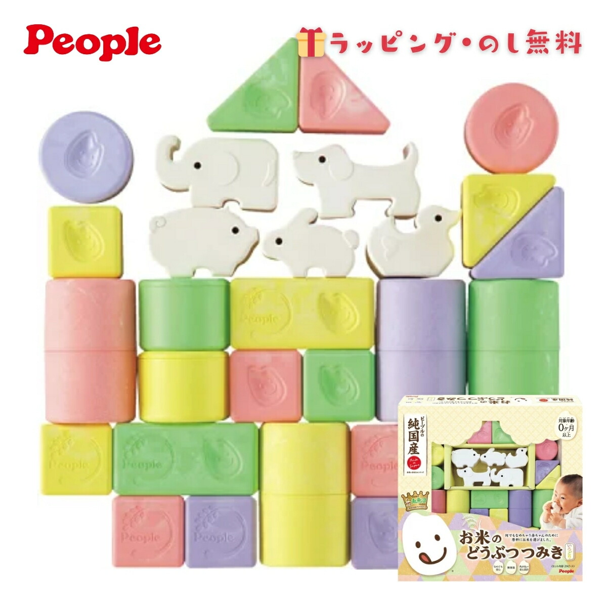 【17日10時まで★P5倍】ギフト お祝い ピープル 純国産お米のおもちゃシリーズ お米のどうぶつつみき いろどり 25465｜送料無料 出産祝い 誕生日 プレゼント お礼 お返し 2026