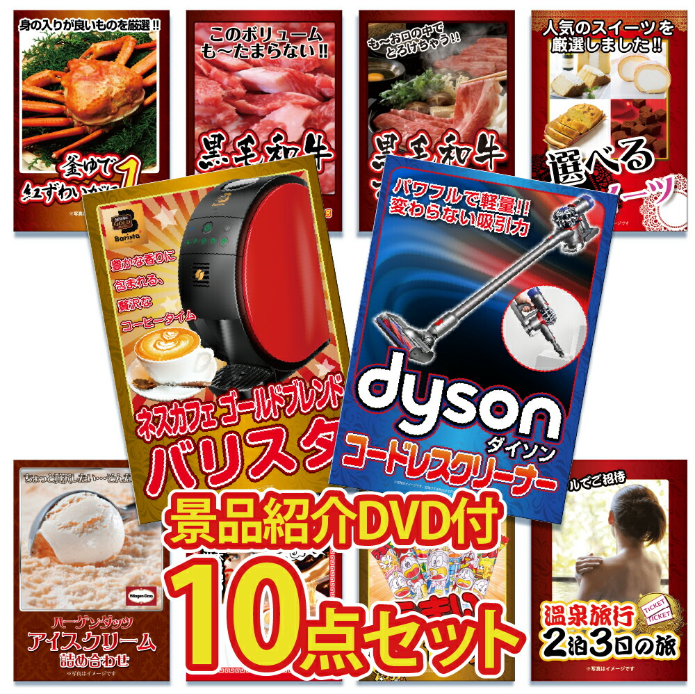 二次会 景品 ビンゴ 景品 忘年会 忘年会 景品 目録 ゴルフコンペ 海鮮 ビンゴ 景品 結婚式 2次会景品 景品のことなら景品パラダイス 景品 結婚式 景品 ビンゴ 景品 ゴルフコンペ 景品 目録 10点セット ダイソン Dyson カニ 肉 和牛 グルメ お食事券 和牛 二次会 景品 ビンゴ 景品 忘年会 忘年会 景品 目録 ゴルフコンペ 海鮮 ビンゴ 景品 結婚式 2次会景品 景品のことなら景品パラダイス 景品 結婚式 景品 ビンゴ 景品 ゴルフコンペ 景品 目録 10点セット ダイソン Dyson カニ 肉 和牛 グルメ お食事券 和牛