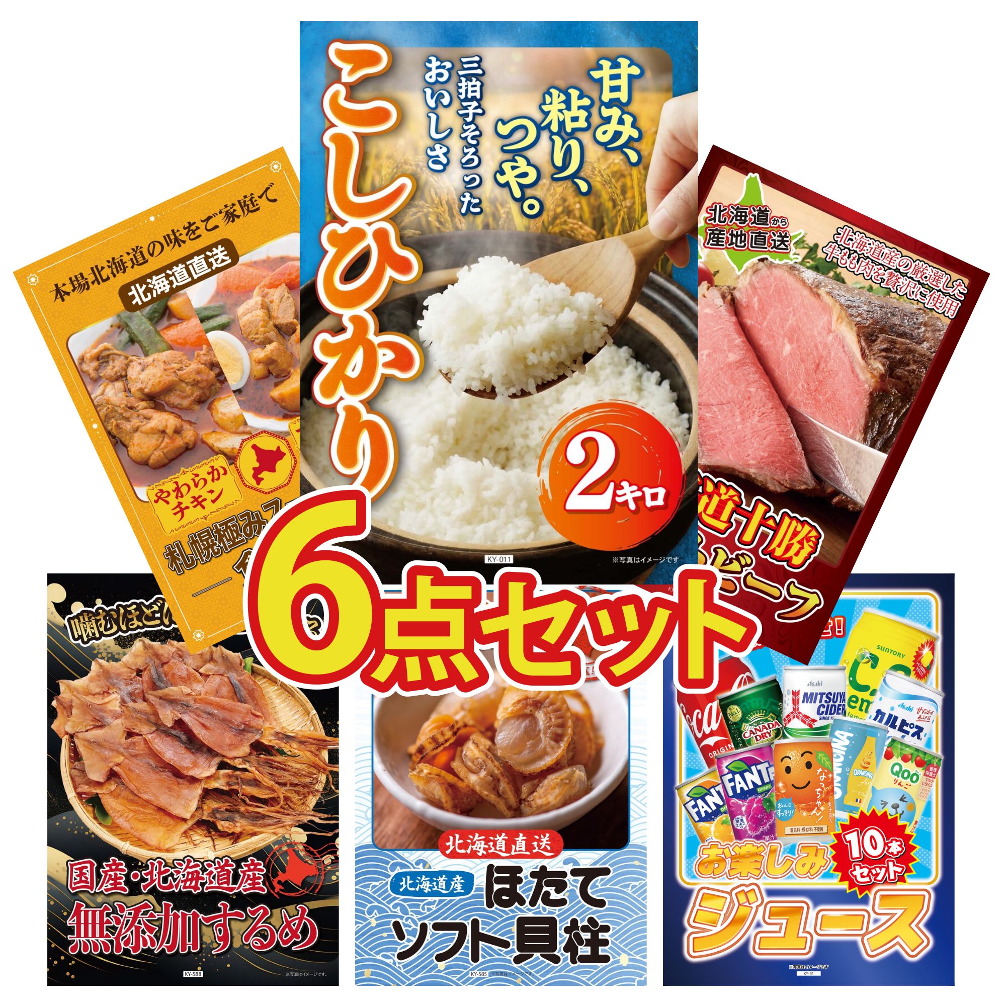 景品 パネル 目録 6点セット 十勝 ローストビーフ 魚沼産 コシヒカリ 2kg 札幌 スープカレー 北海道するめ 北海道 ほたて貝柱 ビンゴ 結婚式 二次会 披露宴 会社イベント ゴルフコンペ 忘年会 抽選会 15,466円