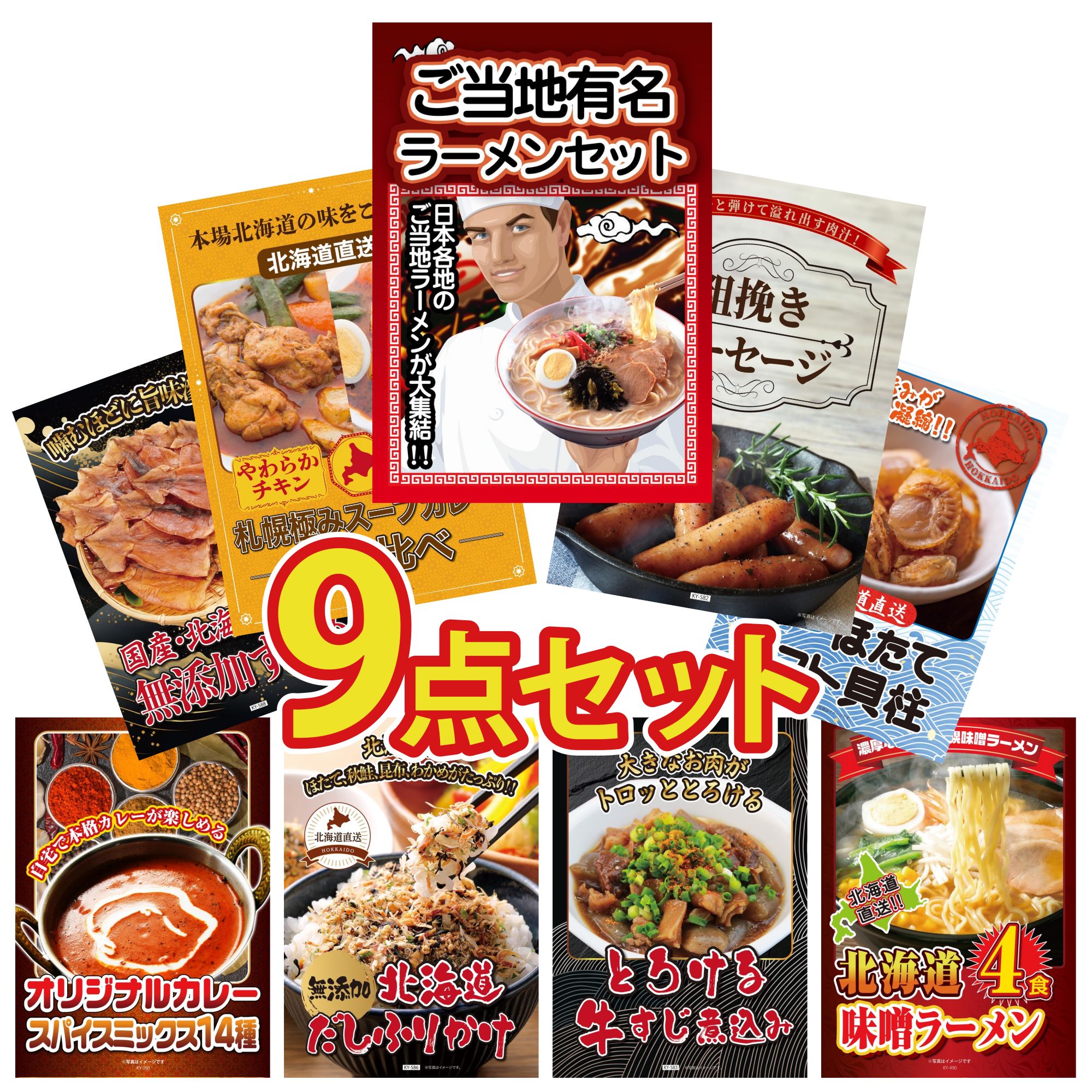 景品 パネル 目録 9点セット 全国 ご当地ラーメン ソーセージ 札幌 スープカレー 北海道 ほたて貝柱 北海道するめ ビンゴ 結婚式 二次会 披露宴 会社イベント ゴルフコンペ 忘年会 抽選会