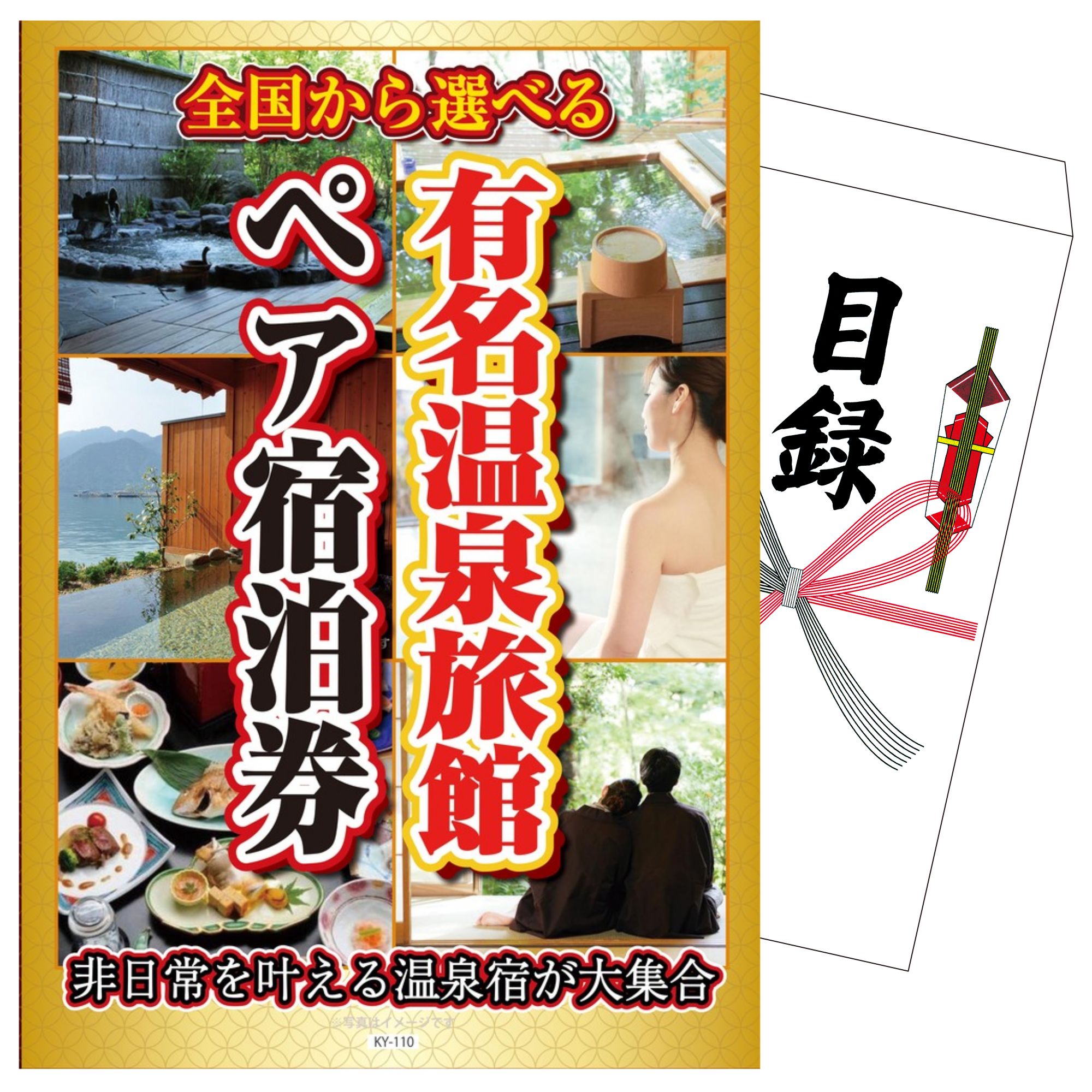 景品 パネル 目録 選べる有名温泉旅館ペア宿泊券 単品 ビンゴ 結婚式 二次会 披露宴 会社イベント ゴルフコンペ 忘年会 抽選会