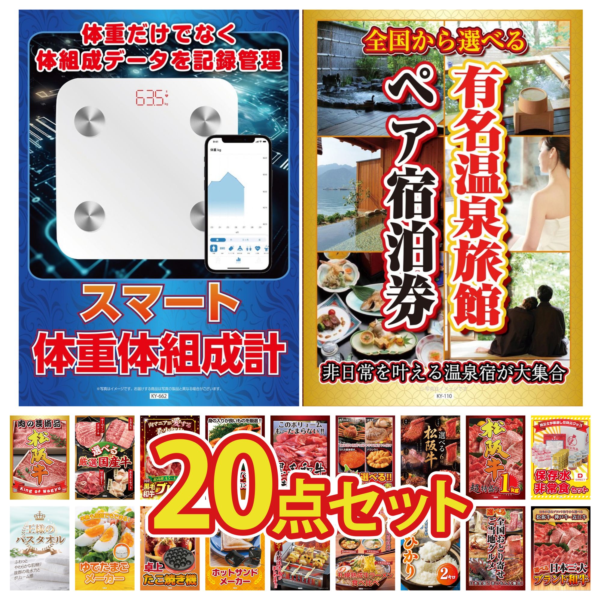 【ポイント10倍★要エントリー】景品 パネル 目録 20点セット 選べる 温泉旅館 ペア チケット 体組成計 DIRECT 非常食 松阪牛 1kg 選べる 豪華 松阪牛 ビンゴ 結婚式 二次会 披露宴 会社イベント ゴルフコンペ 忘年会 抽選会|景品のことなら景品パラダイス