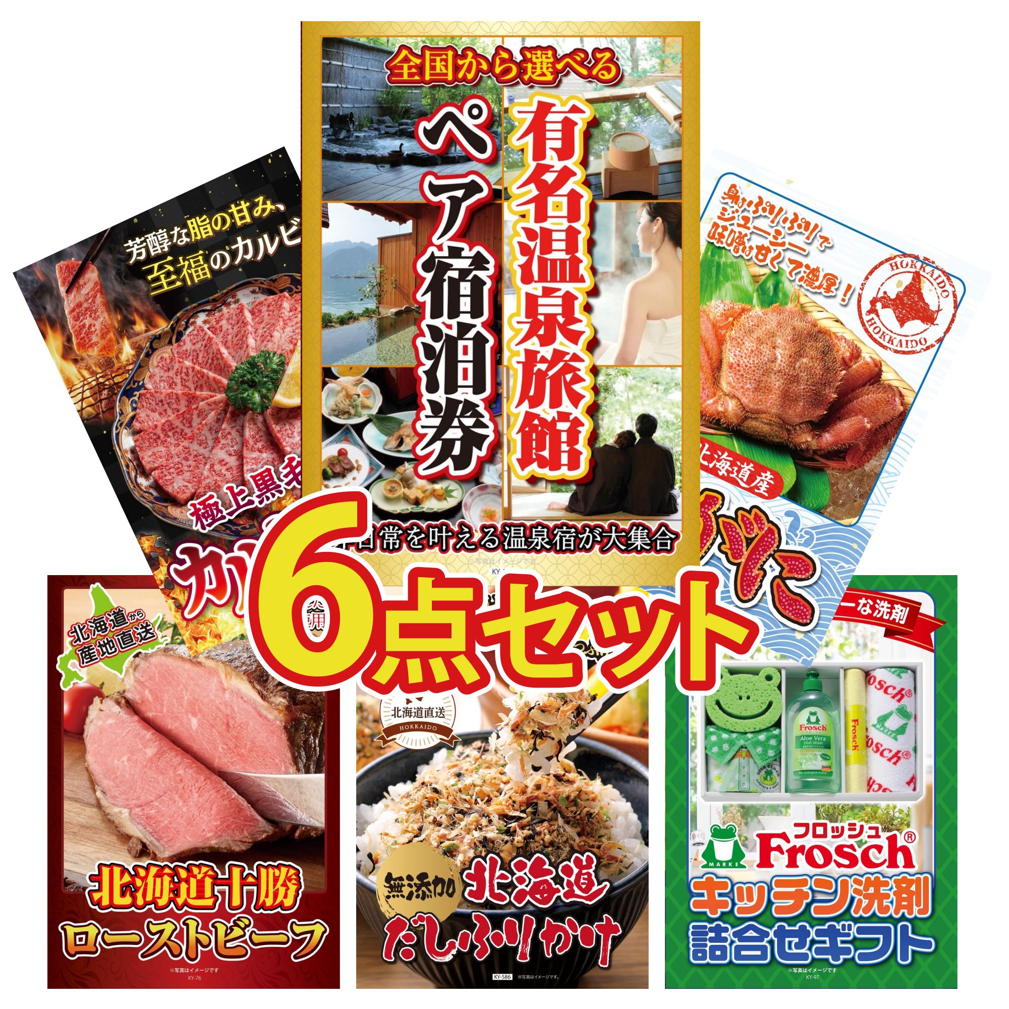 景品 パネル 目録 6点セット 選べる 温泉旅館 ペア チケット 北海道 毛ガニ 和牛 カルビ 焼肉 十勝 ローストビーフ 北海道 ふりかけ ビンゴ 結婚式 二次会 披露宴 会社イベント ゴルフコンペ 忘年会 抽選会